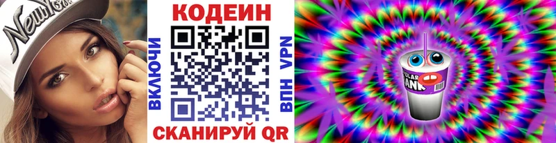 Codein Purple Drank Купить где Сорочинск